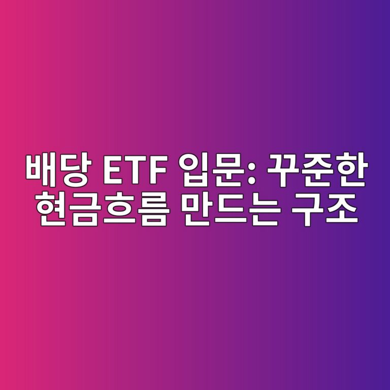ebb0b0eb8bb9 etf ec9e85ebacb8 eabeb8eca480ed959c ed9884eab888ed9d90eba684 eba78ceb939ceb8a94 eab5aceca1b0 1791629201