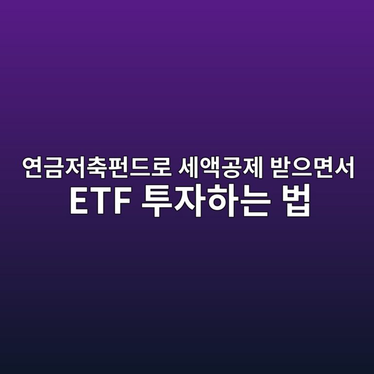 ec97b0eab888eca080ecb695ed8e80eb939ceba19c ec84b8ec95a1eab3b5eca09c ebb09bec9cbceba9b4ec849c etf ed88acec9e90ed9598eb8a94 ebb295 1791554737