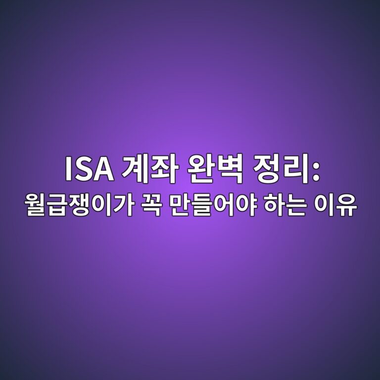 isa eab384eca28c ec9984ebb2bd eca095eba6ac ec9b94eab889ec9f81ec9db4eab080 eabcad eba78ceb93a4ec96b4ec95bc ed9598eb8a94 ec9db4ec9ca0 1791554049