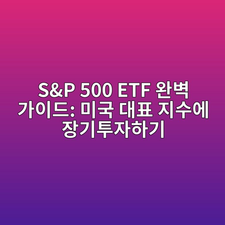sp 500 etf ec9984ebb2bd eab080ec9db4eb939c ebafb8eab5ad eb8c80ed919c eca780ec8898ec9790 ec9ea5eab8b0ed88acec9e90ed9598eab8b0 1791555210